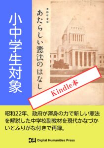 あたらしい憲法のはなし（Kindle本）